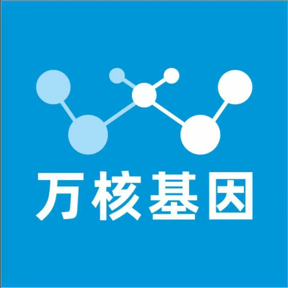长沙天心区万核基因DNA检测咨询中心
